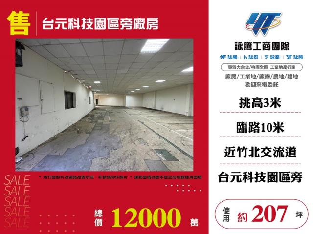 台元科技園區旁廠房172