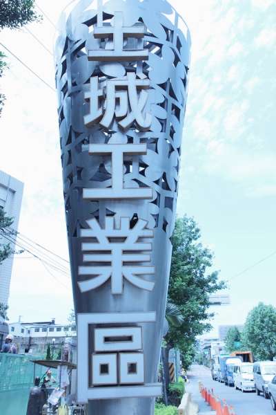 土城工業區大路邊空地/工業地廠房買賣租賃