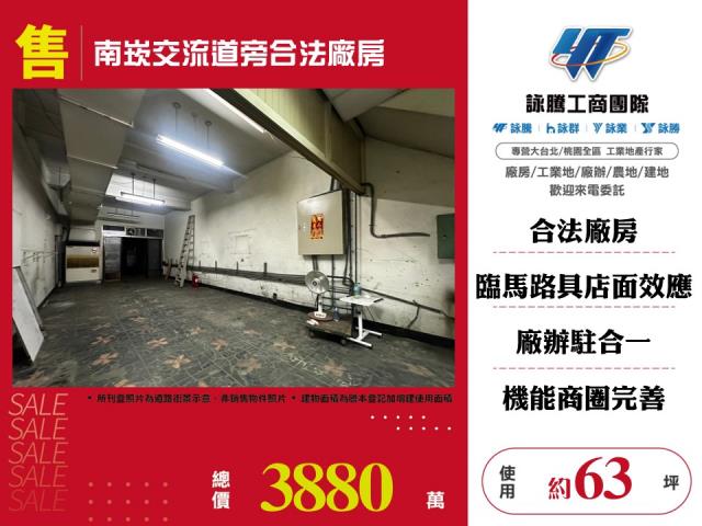 南崁交流道旁合法廠房150