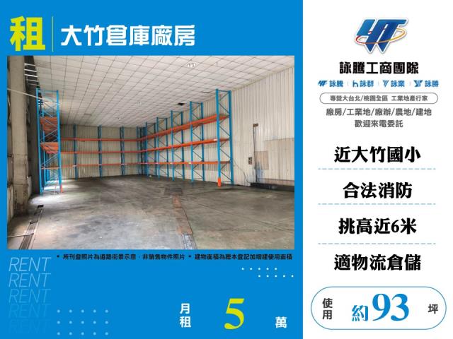 大竹倉庫廠房176