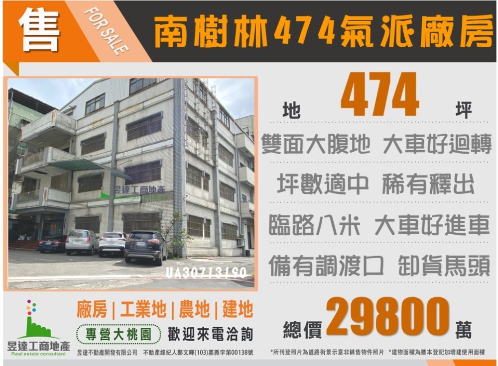 南樹林474氣派廠房