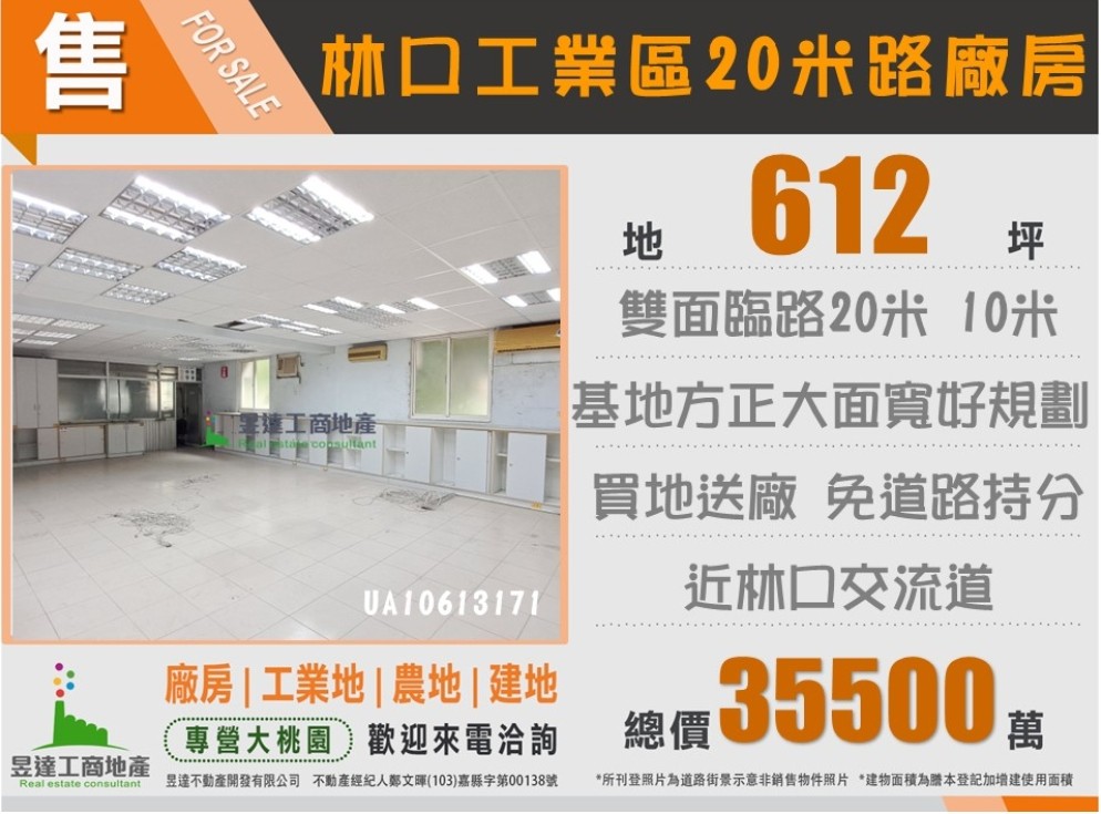 林口工業區612雙面路廠房