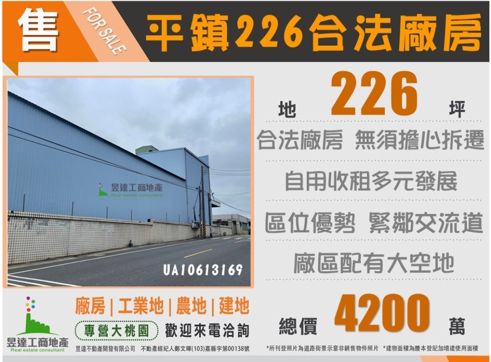 平鎮226合法廠房