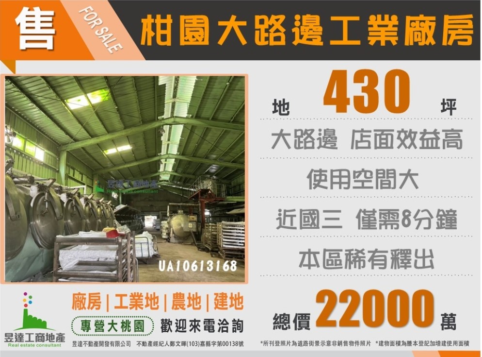 柑園大路邊431鋼構廠房