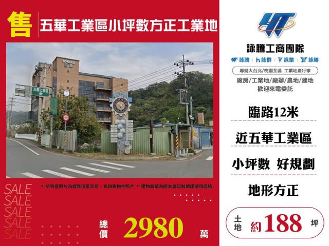 五華工業區小坪數方正工業地
