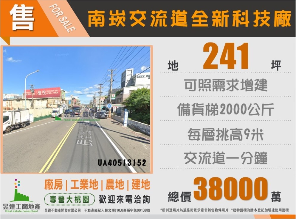(專)南崁交流道241全新科技廠