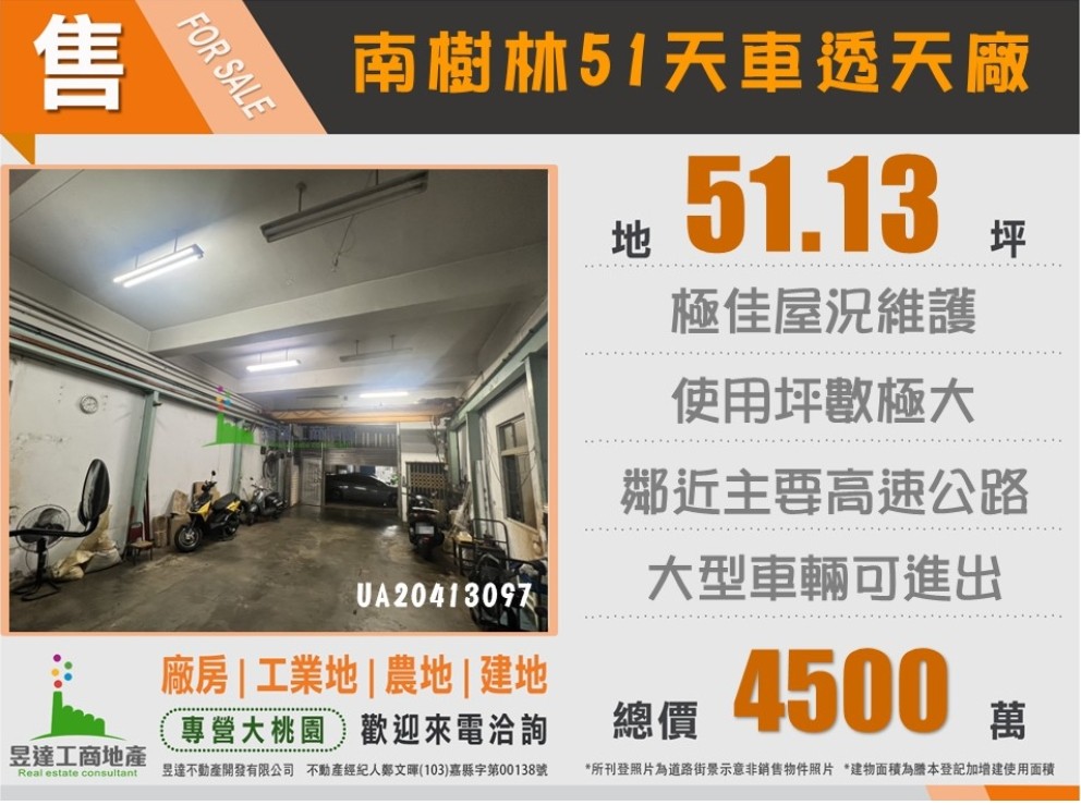南樹林51天車透天廠