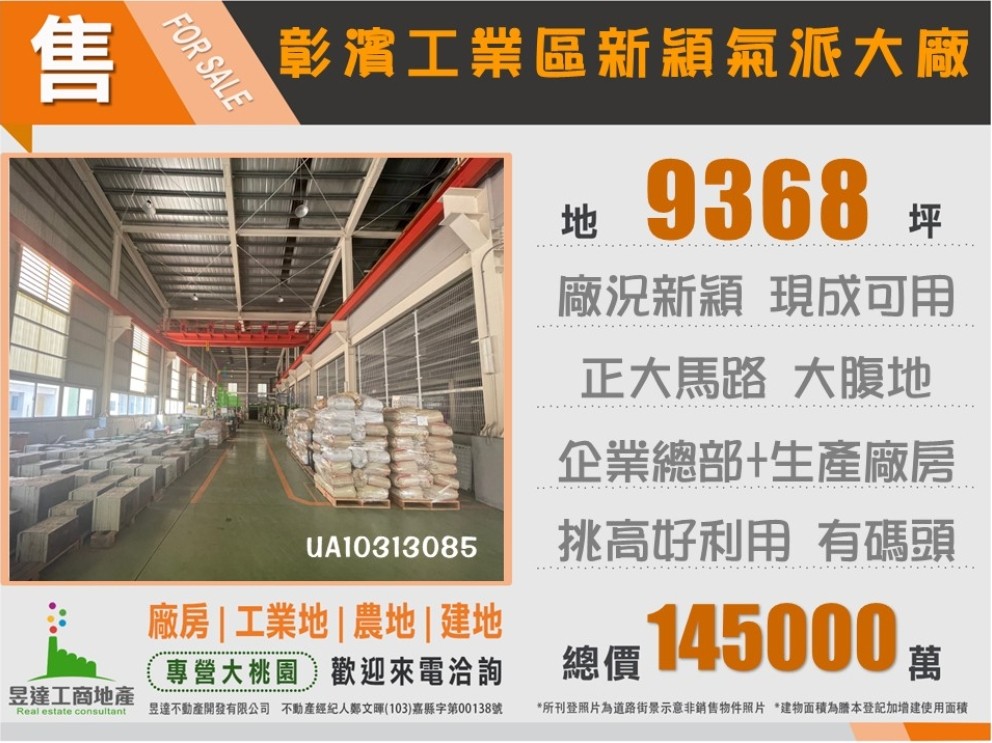 彰濱工業區9368新穎鋼骨廠