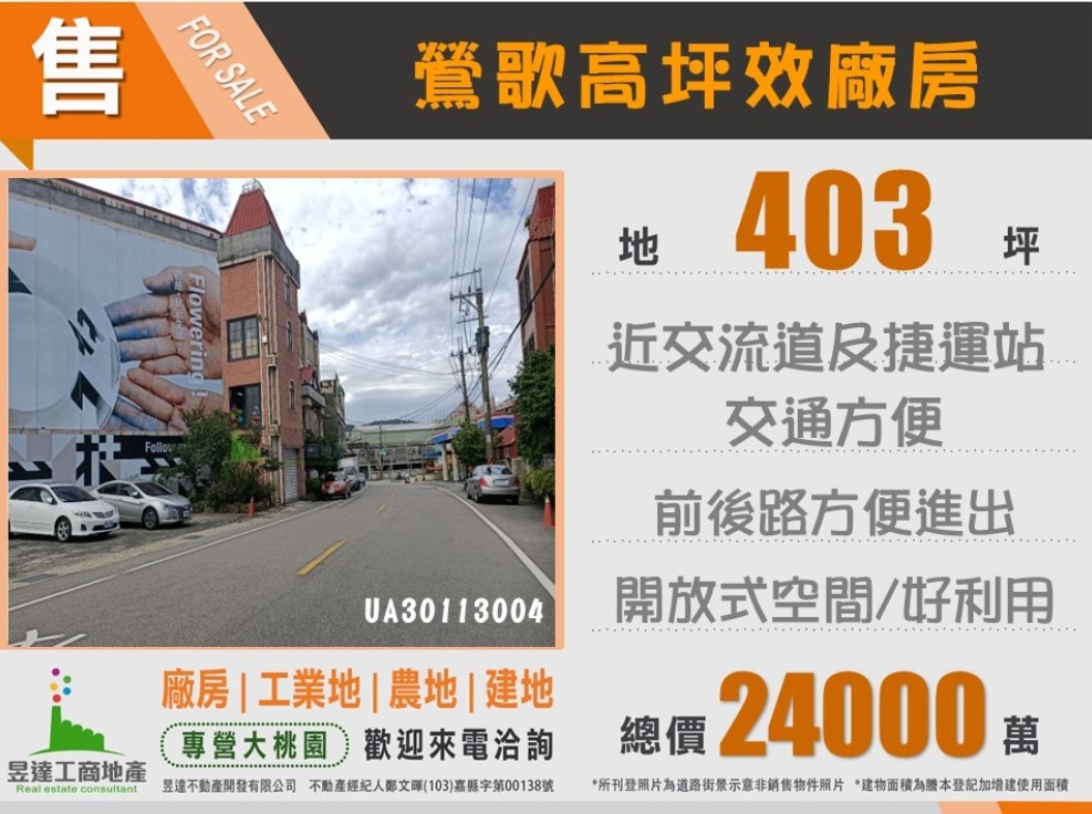 鶯歌403高坪效廠房