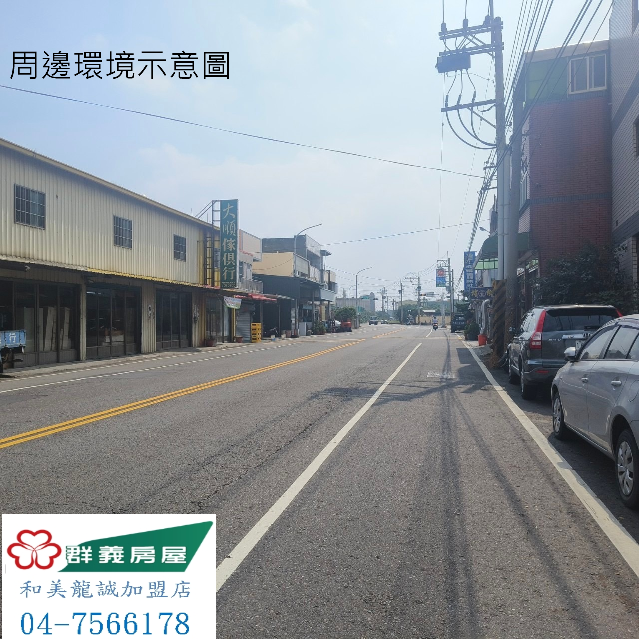 彰和路豪宅建地