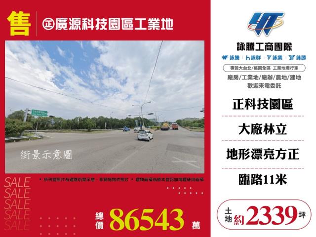 正廣源科技園區工業地120