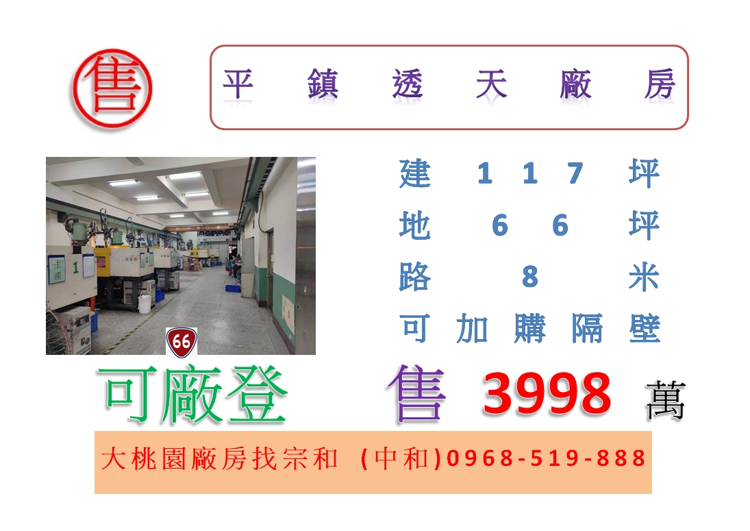 平鎮透天廠房