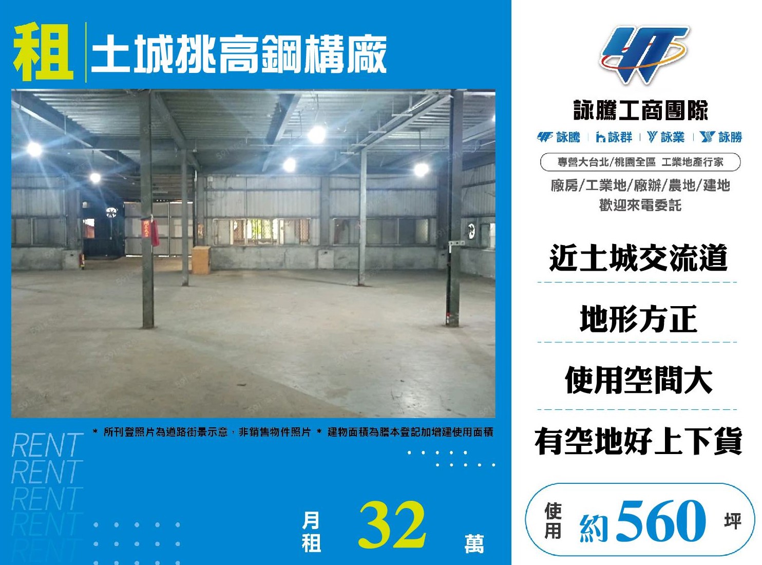 土城挑高鋼構廠