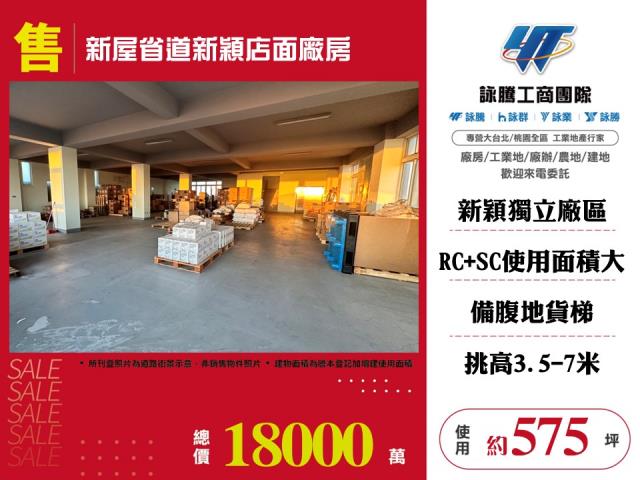新屋省道新穎店面廠房155