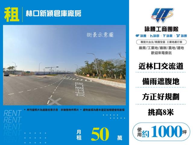 林口新穎倉庫廠房146