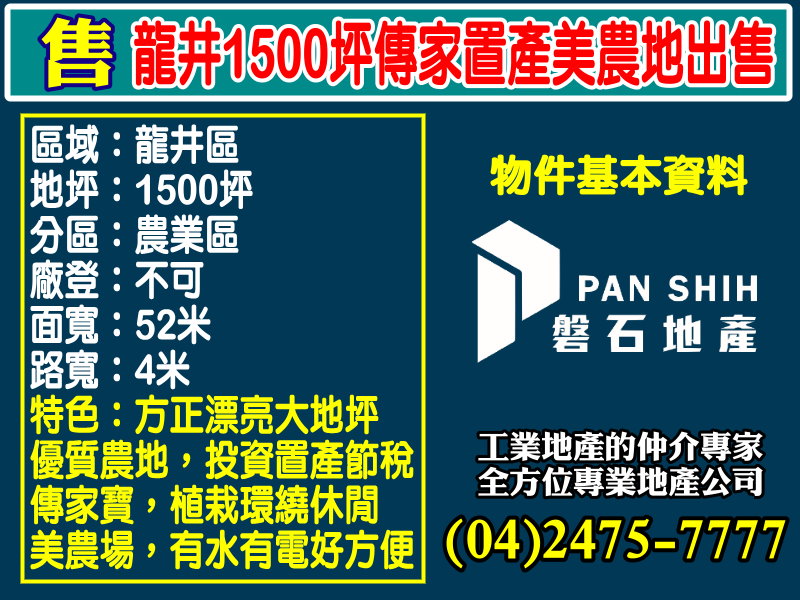 龍井1500坪傳家置產美農地出售