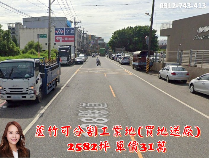 蘆竹可分割工業地(買地送廠)