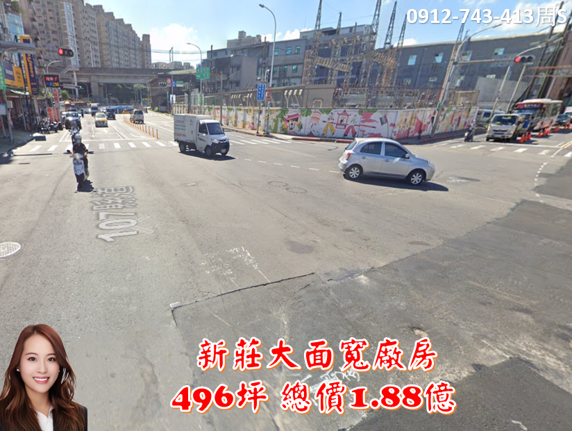 新莊大面寬廠房