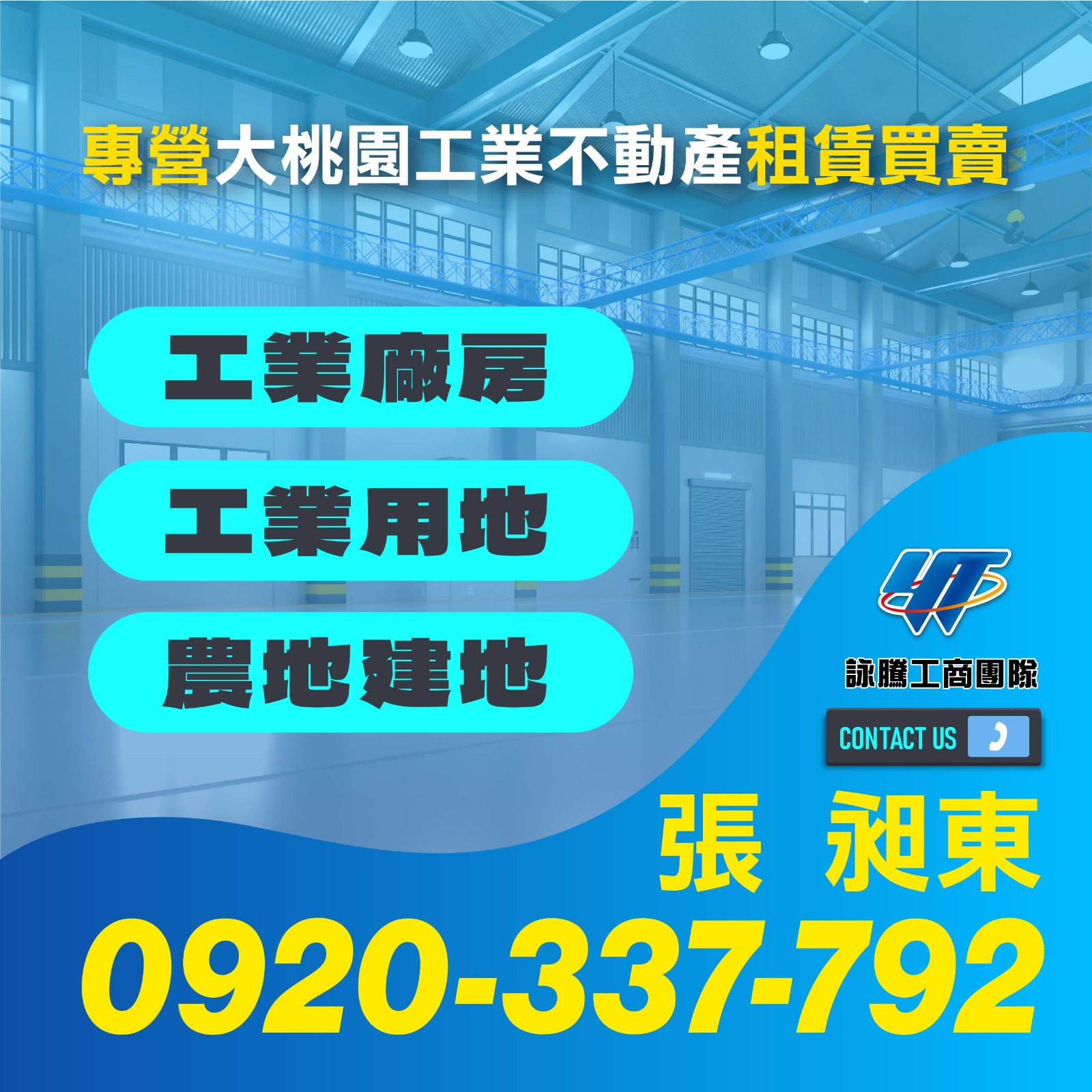 觀音工業區挑高天車工業廠房