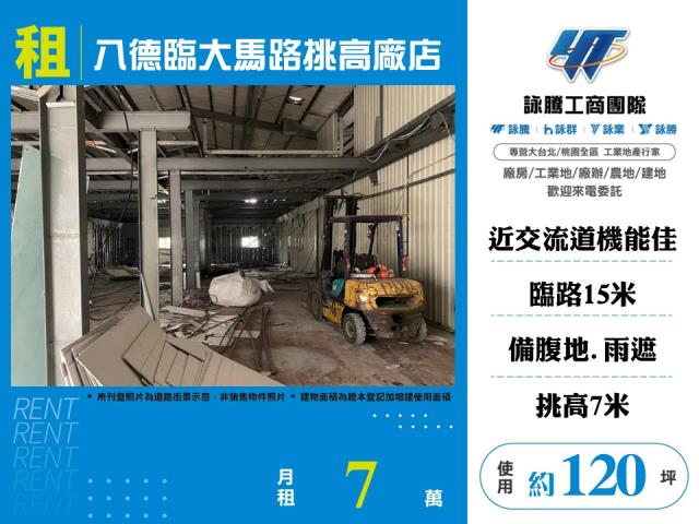 八德臨大馬路挑高廠店158