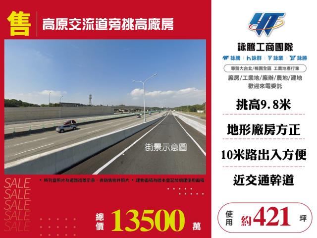 高原交流道旁挑高廠房148