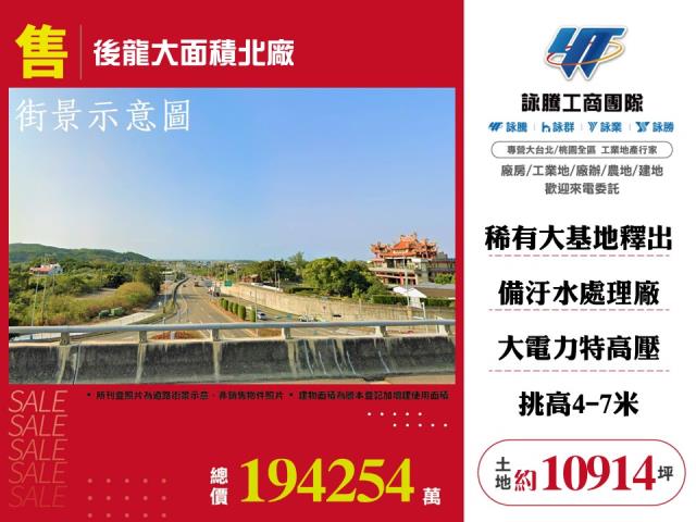 後龍大面積北廠108