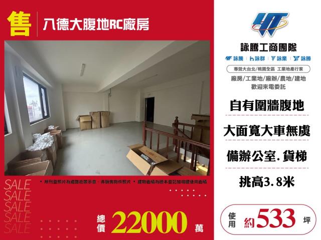 八德大腹地RC廠房127