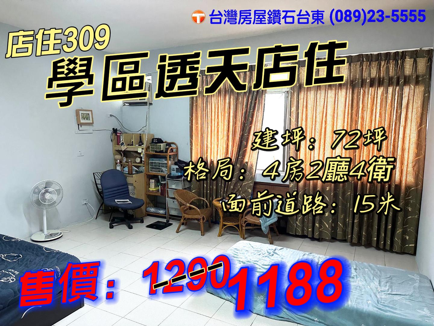 店住309_學區透天店住