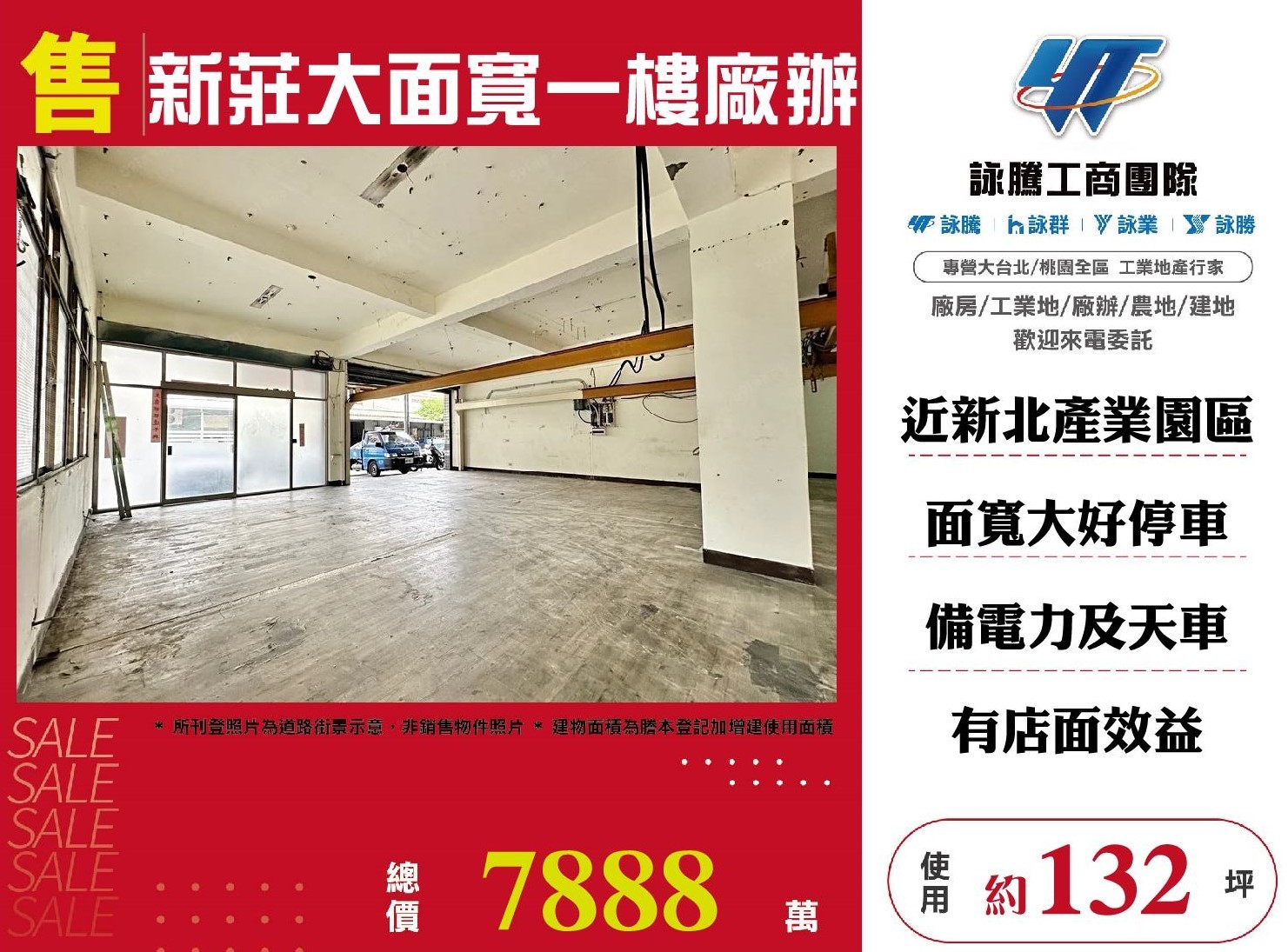 新莊大面寬一樓廠辦