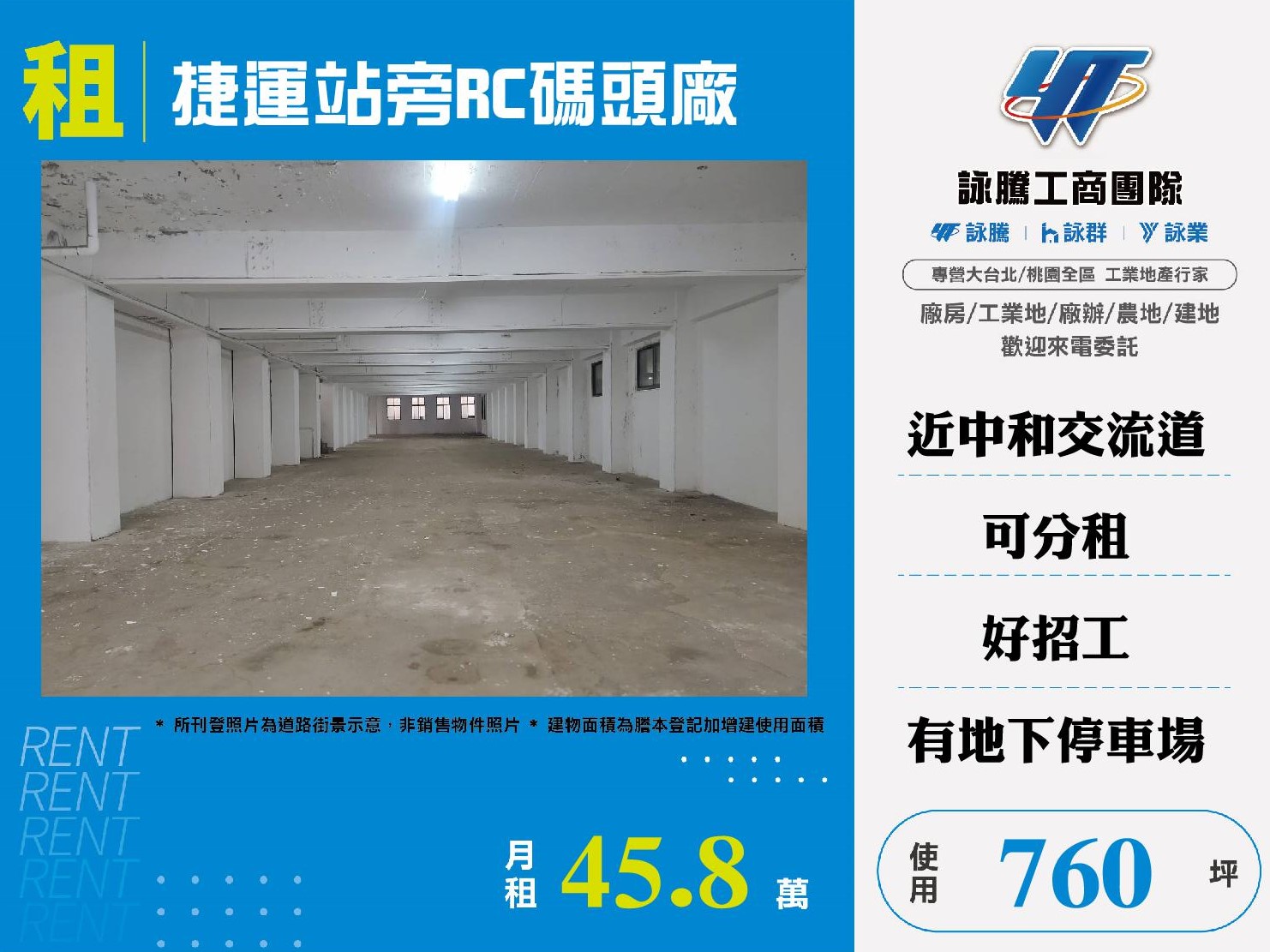 捷運站旁RC碼頭廠