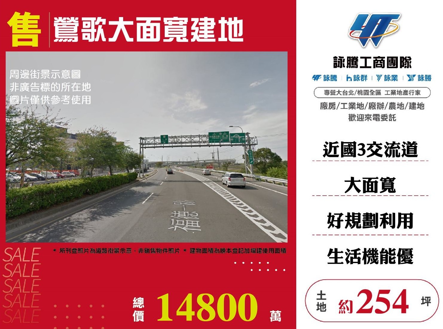 鶯歌大面寬建地