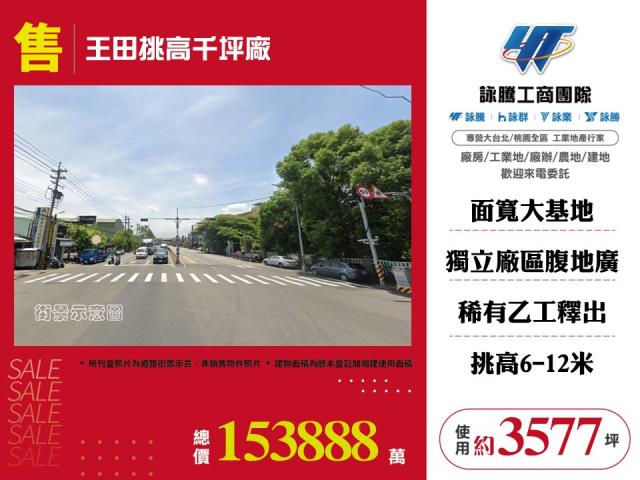 王田挑高千坪廠房108