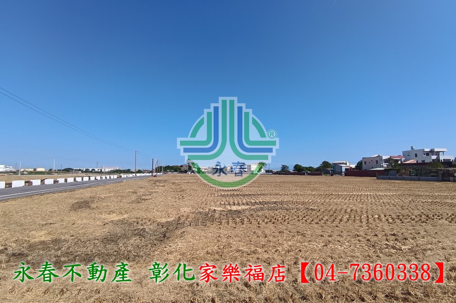 【彰化永春】埔鹽南新社區田~專營彰化土地