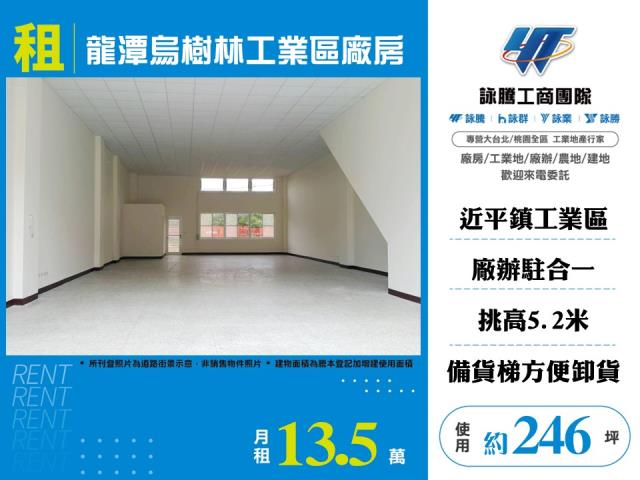 龍潭烏樹林工業區廠房124