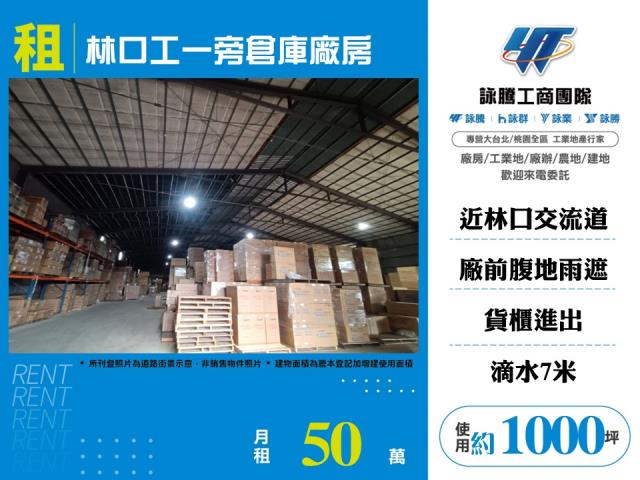 林口工一旁倉庫廠房146