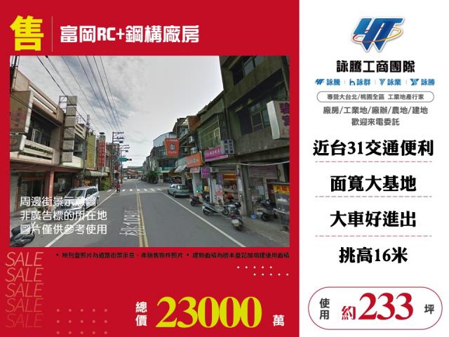 富岡RC+鋼構廠房181