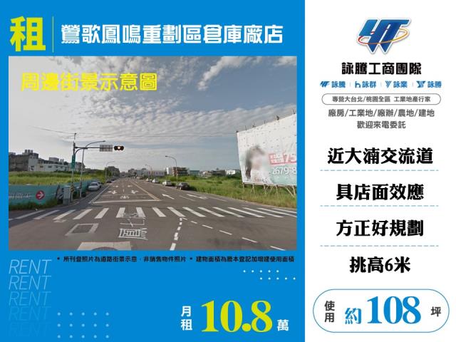 鶯歌鳳鳴重劃區倉庫廠店158