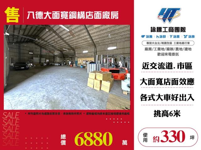 八德大面寬鋼構店面廠房156
