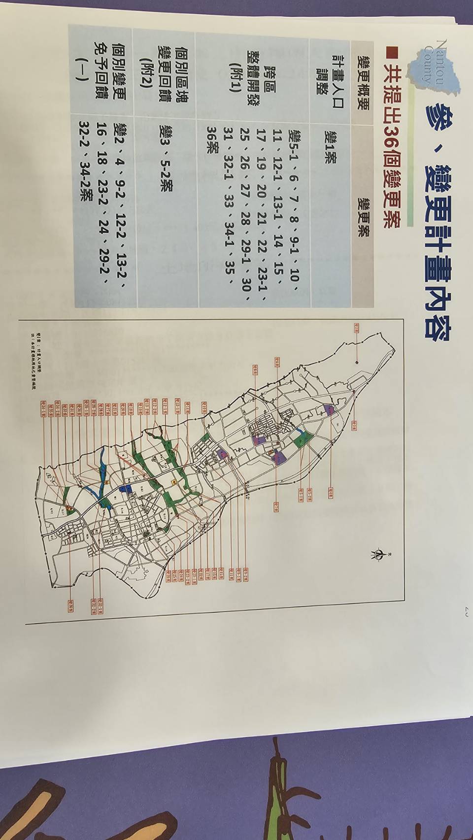 燕♛南崗地區都計內公園用地
