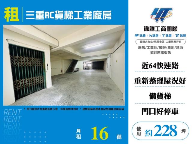 三重RC貨梯工業廠房158