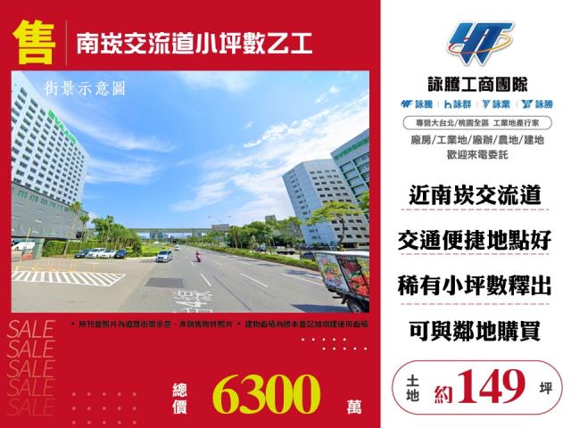 南崁交流道小坪數乙工155