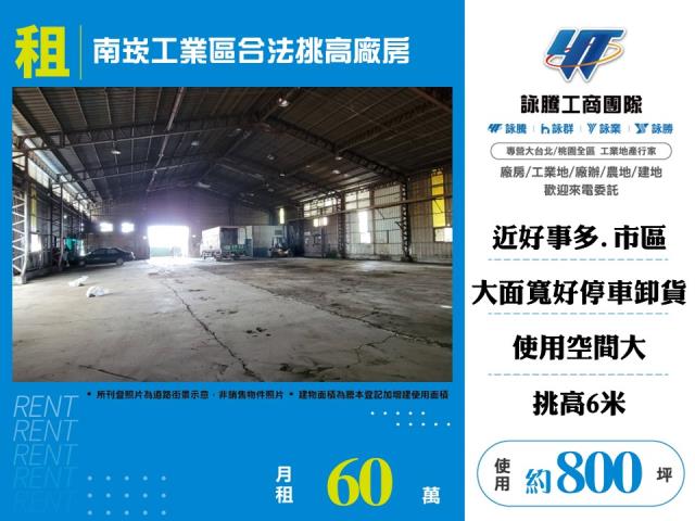 南崁工業區合法挑高廠房155