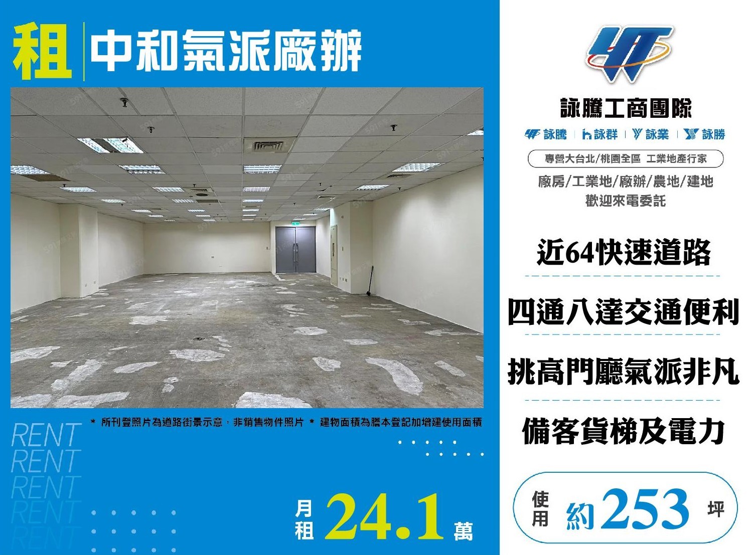 中和氣派廠辦