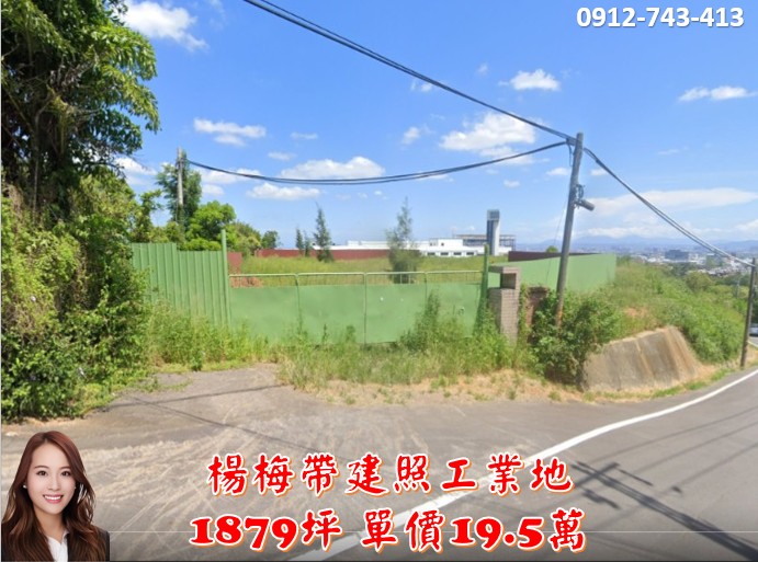 楊梅帶建照工業地