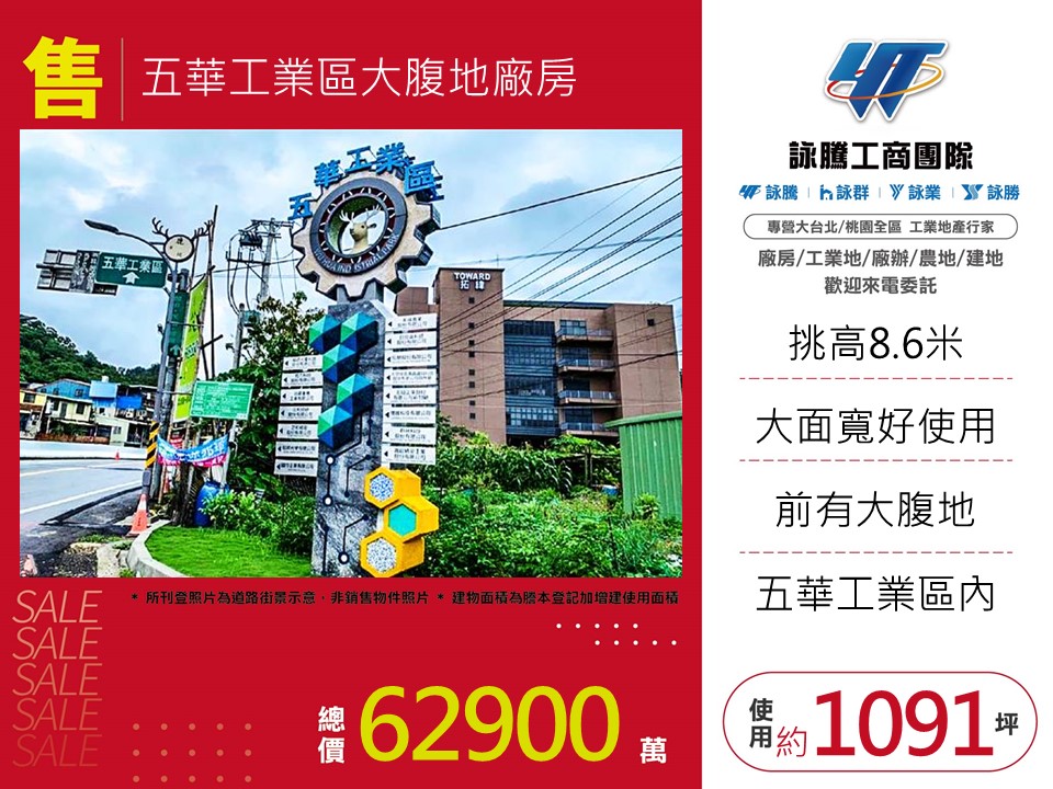五華工業區大腹地廠房
