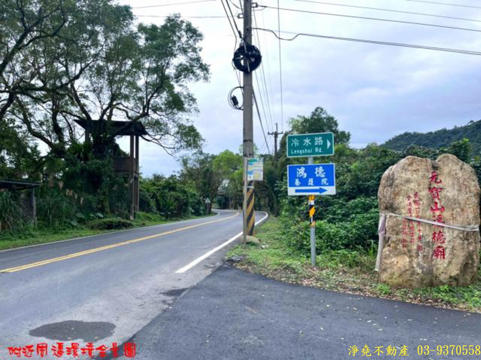 員山冷水坑便宜農地