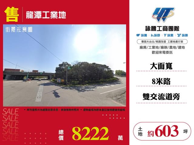 龍潭工業地164