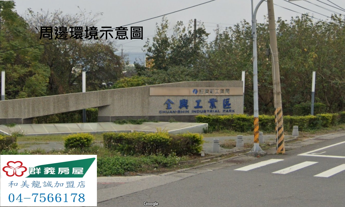 全興工業區田地+農舍