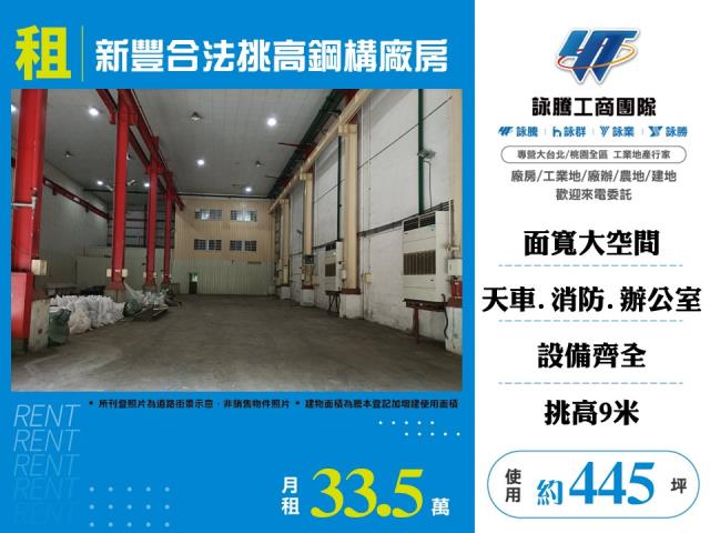 新豐合法挑高鋼構廠房124
