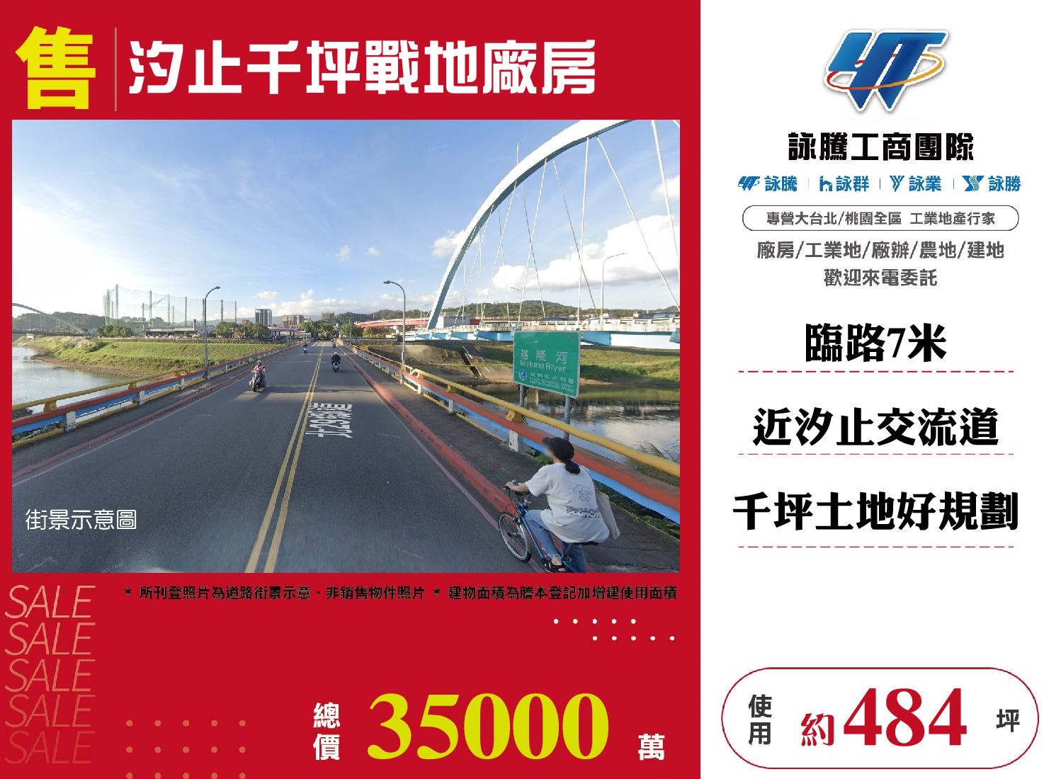汐止千坪戰地廠房
